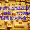 現金高價收購金、銀元寶，放心交易在中國元寶網