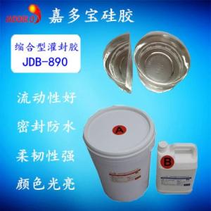 JDB890有機硅灌封膠