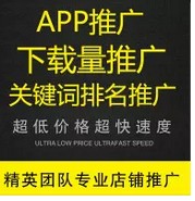 APP推廣方式