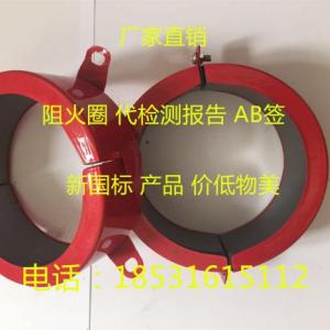 阻火圈