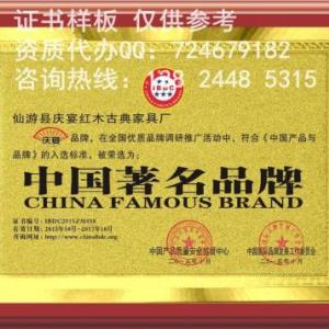 中國著名品牌證書辦理流程及費用