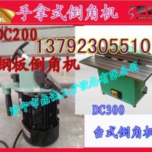 湖南懷化平板坡口機(jī) 滾剪倒角機(jī)價(jià)格