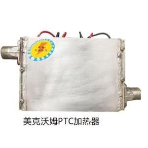 電鍋爐專用PTC半導(dǎo)體陶瓷加熱器