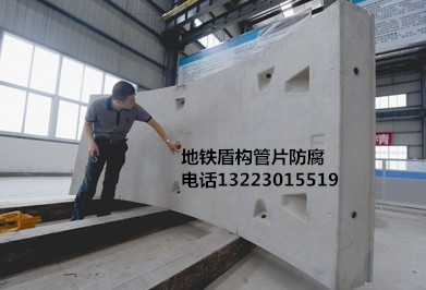 鄭州市地鐵盾構管片防腐產品A、B包裝