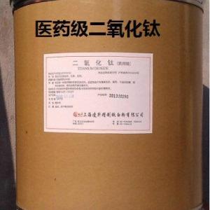 醫(yī)藥級鈦白粉