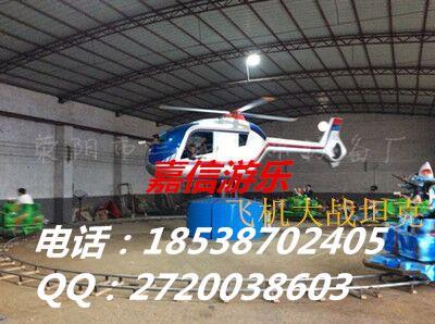 雙十一特惠游樂設(shè)備飛機(jī)大戰(zhàn)坦克廠家直銷