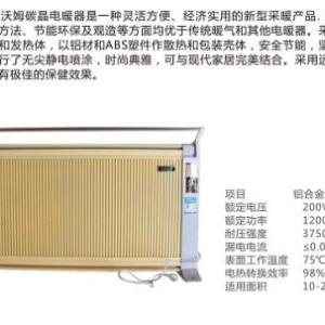 碳晶電暖器、墻暖