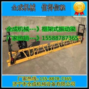 全成生產水泥攤平機 框架式混凝土整平機價