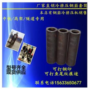 廠家直銷鋼筋冷擠壓套筒冷擠壓套筒