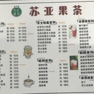 蘇亞果茶怎么樣 蘇亞果茶加盟費多少