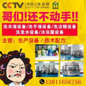 洗發(fā)水生產(chǎn)設備，洗發(fā)水設備，洗發(fā)水