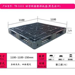 吳忠市塑料托盤，吳忠塑料托盤出口