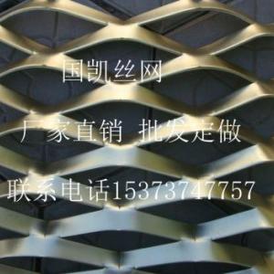廠家銷售裝飾網(wǎng) 鋁板裝飾網(wǎng) 菱形拉伸裝飾