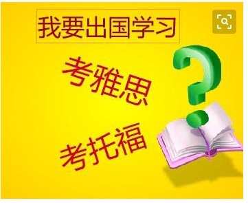 蘭州雅思報考指南|蘭州雅思怎么報名|蘭州環(huán)球官網