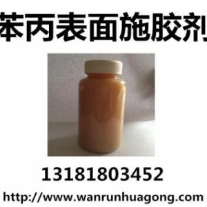 苯丙乳液廠家直銷
