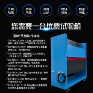 紫外光耐候加速老化試驗箱多少錢一臺