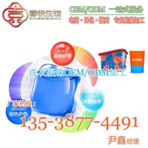 一站式貼牌洗衣凝珠OEM加工廠家