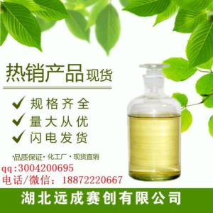 D-檸檬烯  現(xiàn)貨