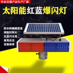 全信交通爆閃燈分離式太陽能板交通警示燈紅藍爆閃燈