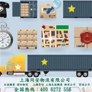 上海到美國(guó)國(guó)際搬家國(guó)際搬家公司專業(yè)搬家公司