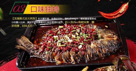 炭火烤魚加盟哪個(gè)品牌好