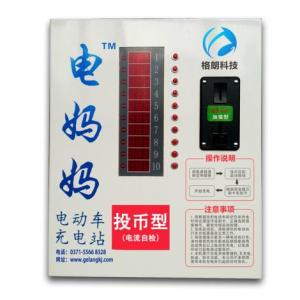投幣式充電站