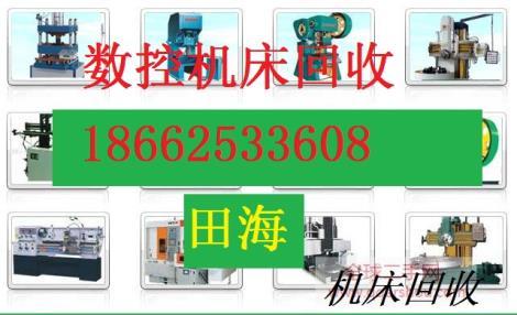 無錫機床回收