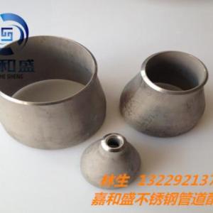 工業大小頭，不銹鋼異徑管，變徑