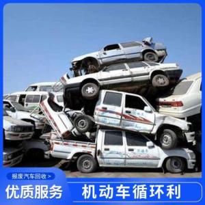 車輛報廢補貼廠家