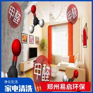 鄭州專業除甲醛