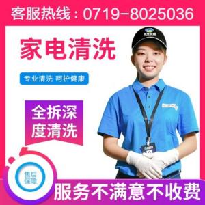 十堰家電清洗