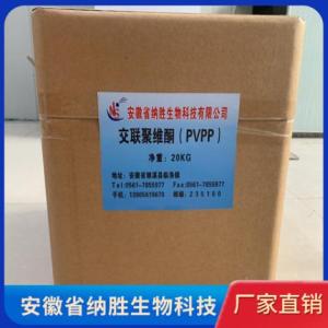 交聯聚維酮PVPP加工