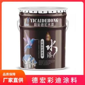 全能內墻抗堿封閉底漆批發