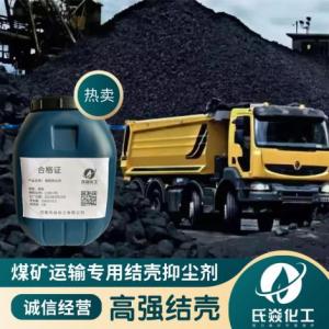 液態運輸專用結殼抑塵劑