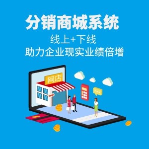 小程序系統(tǒng)分銷模式|小程序二級分銷商城開發(fā)