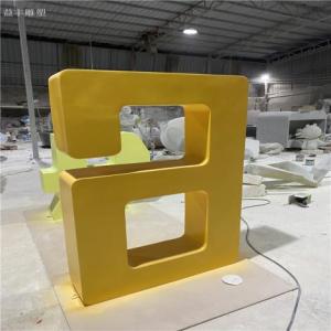 益恒玻璃鋼字體雕塑 社區中心兒童主題玻璃鋼立體造型定做