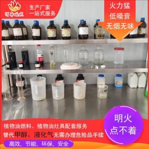新能源植物油燃料勾兌方法新鄉炬燃免費學