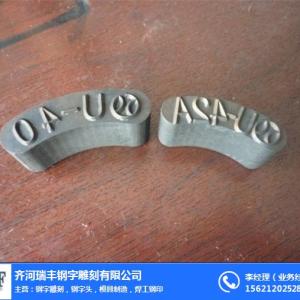 鋼字_不繡鋼字切割_瑞豐鋼字