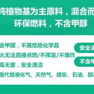 植物油做燃料加盟怎么辦 植物油燃料 實體廠家