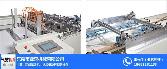 半自動紙袋機工廠_亞森機械(在線咨詢)_紙袋機工廠