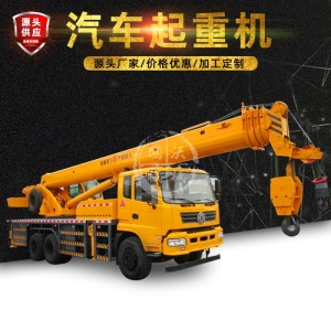 爆款16噸20噸吊車 汽車吊車起重機 國六可上牌12噸吊車