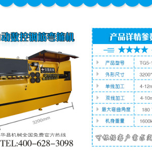 重慶液壓鋼筋彎箍機 全自動小型彎箍機-華昌機械
