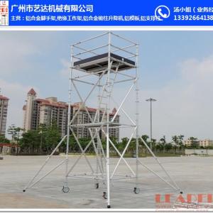 鋁合金腳手架出租_藝達機械 已認證 _荔灣鋁合金腳手架