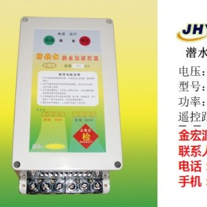 潛水泵保護器型號_金宏源電子 已認證 _焦作潛水泵保護器