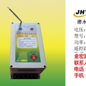 水泵遙控器價(jià)格_焦作水泵遙控器_金宏源電子