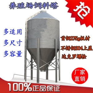肉雞養殖料塔 鍍鋅儲料罐