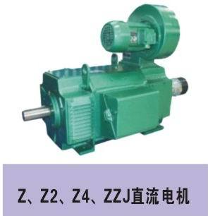 供應(yīng)Z，Z2，Z4系列直流電機