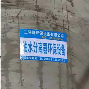 油水分離器環(huán)保設(shè)備