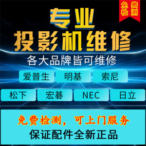 合肥索尼投影機維修服務點，索尼SONY畫面偏黃維修，顏色不正