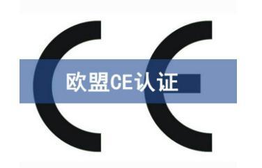 歐盟的機械CE認證怎么做？難嗎